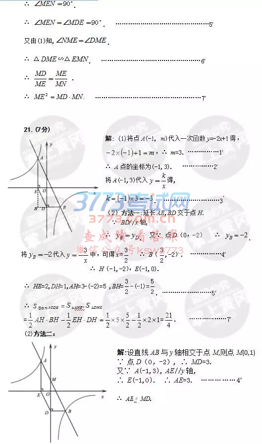 2017黄冈中考数学试题及答案发布